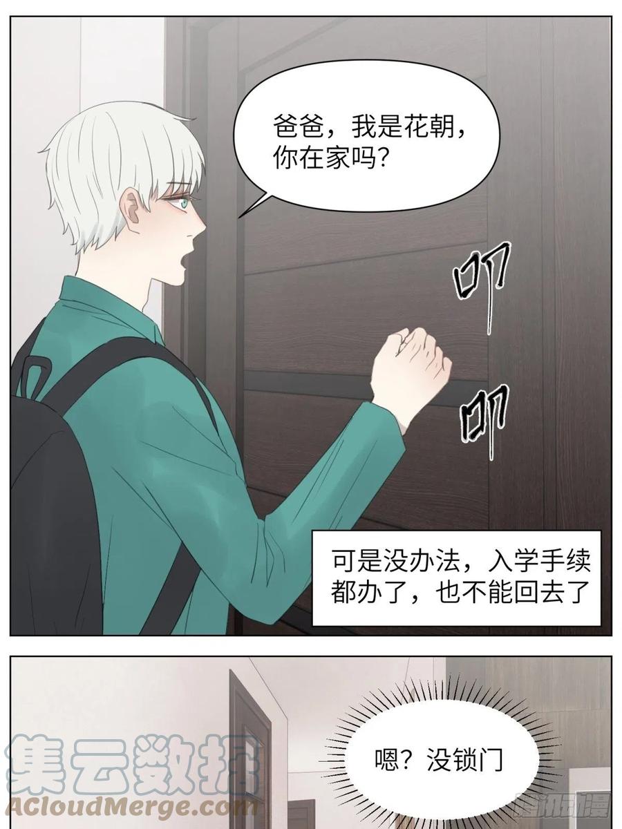 花朝和谢幕过去的故事1-第35话