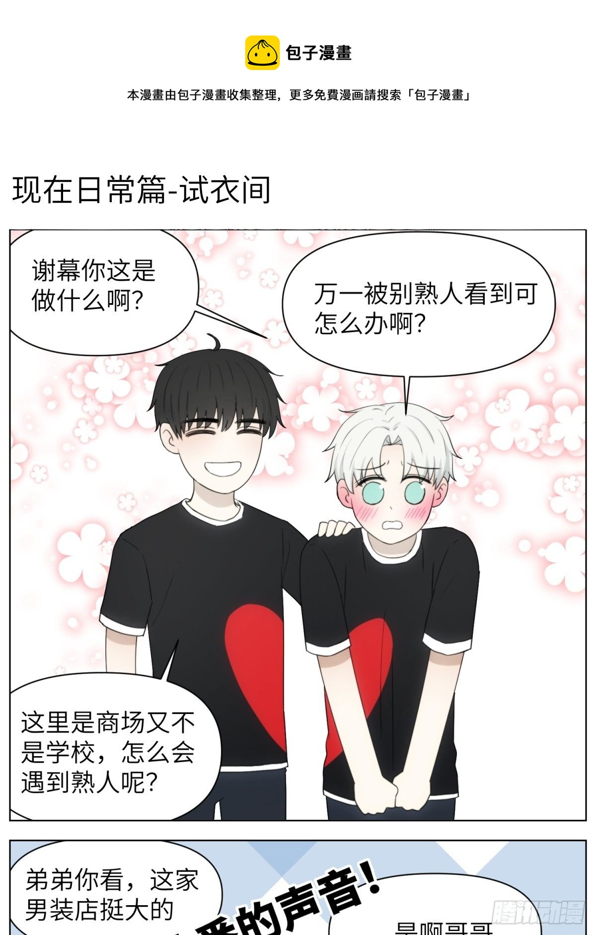 试衣间-现在篇日常-第37话