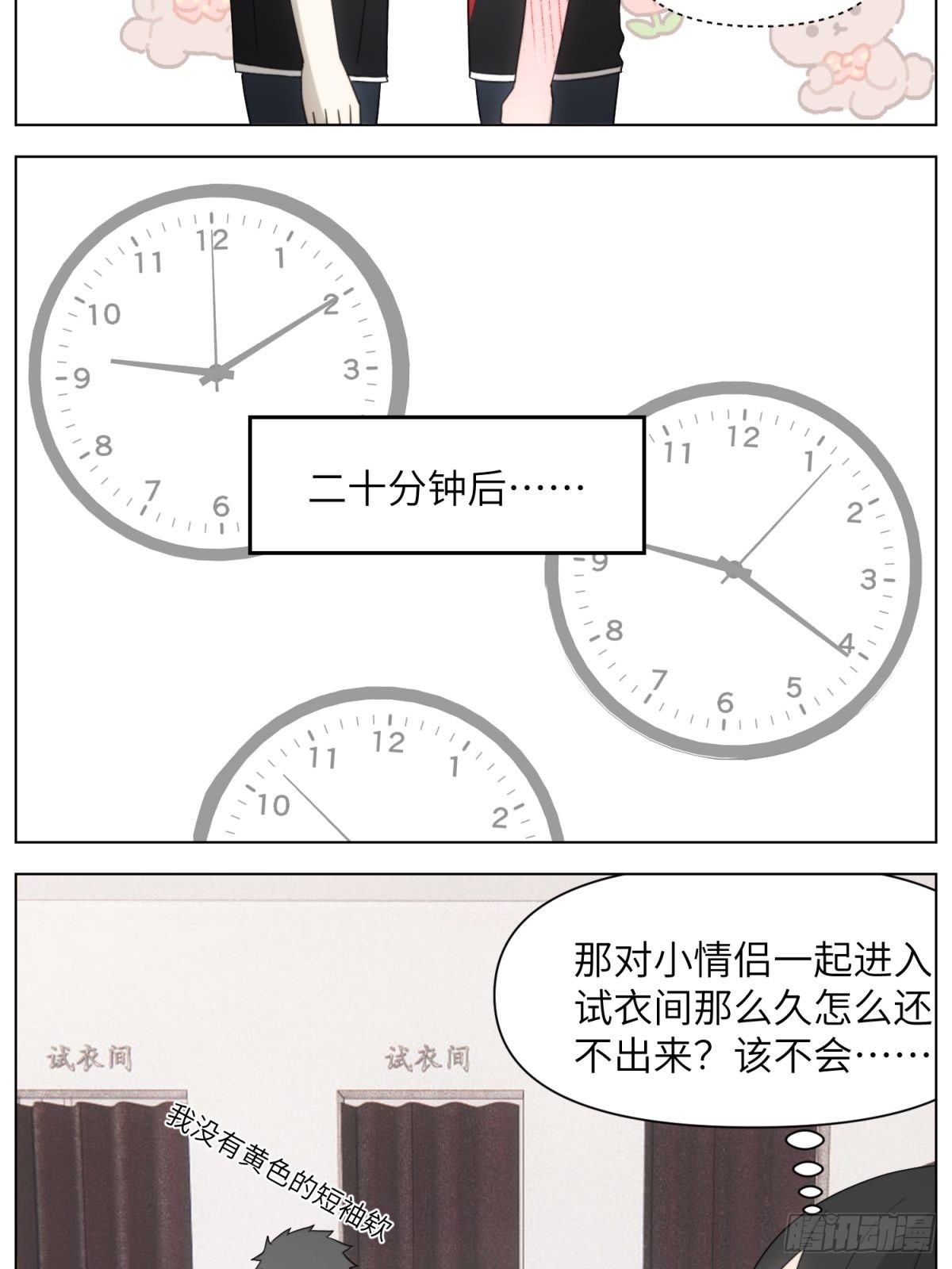 试衣间-现在篇日常-第37话