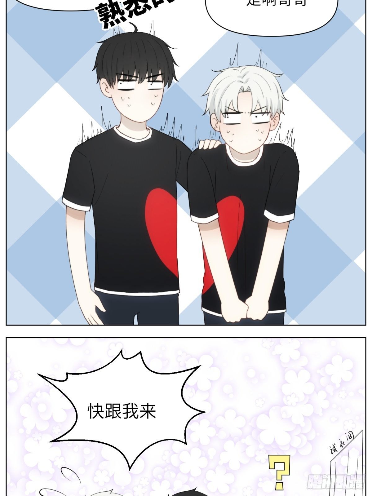试衣间-现在篇日常-第37话