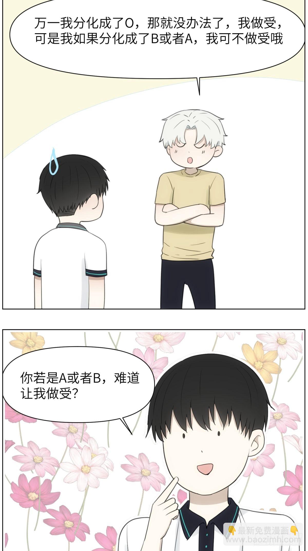我做Bottom-第49话