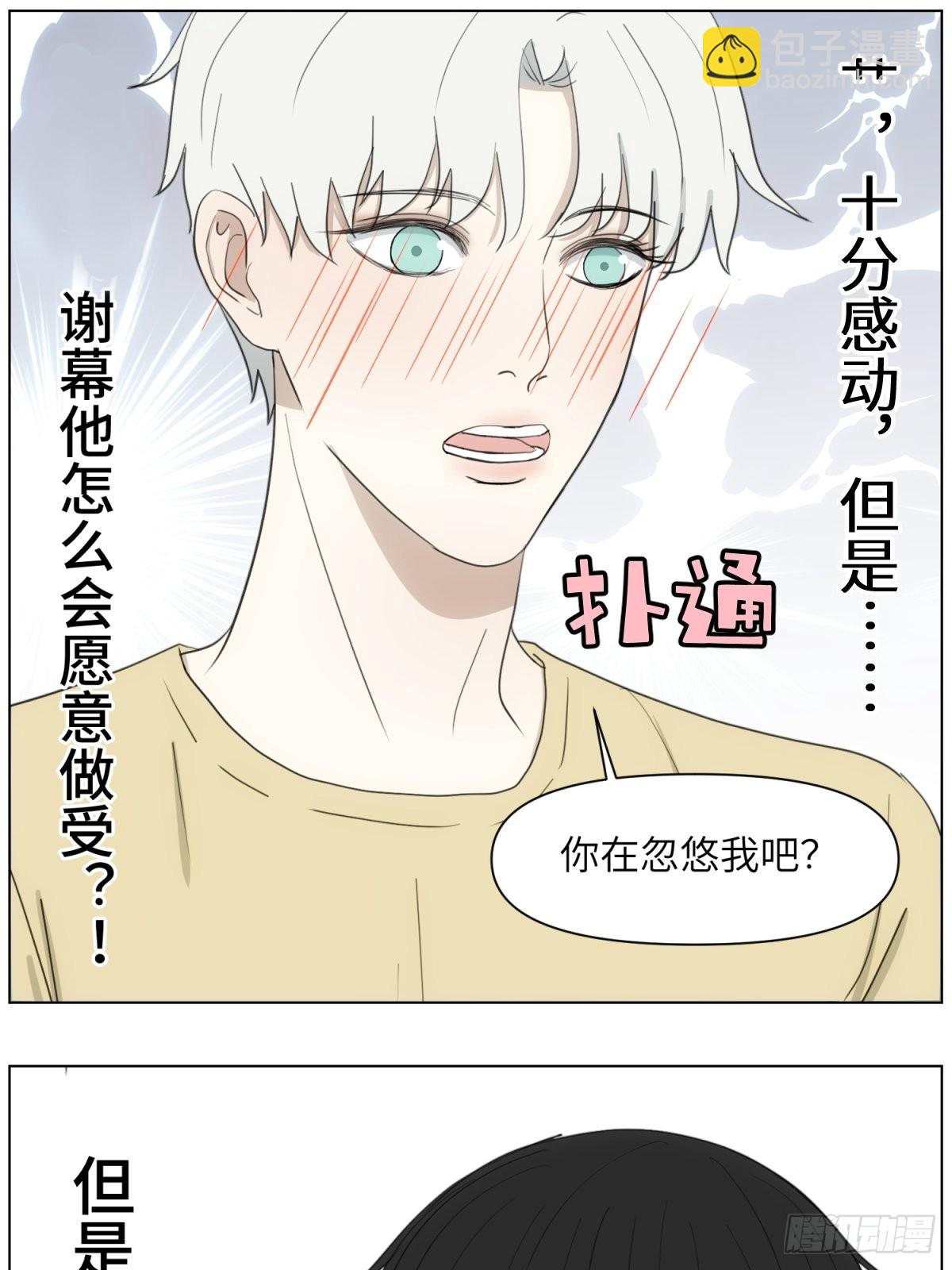 我做Bottom-第49话