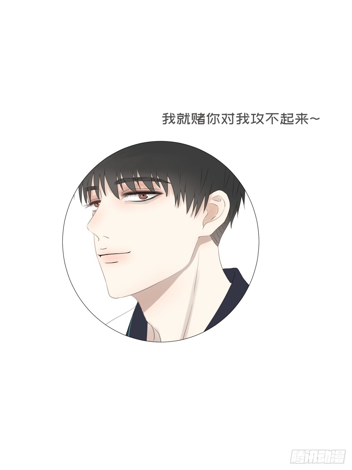 我做Bottom-第49话
