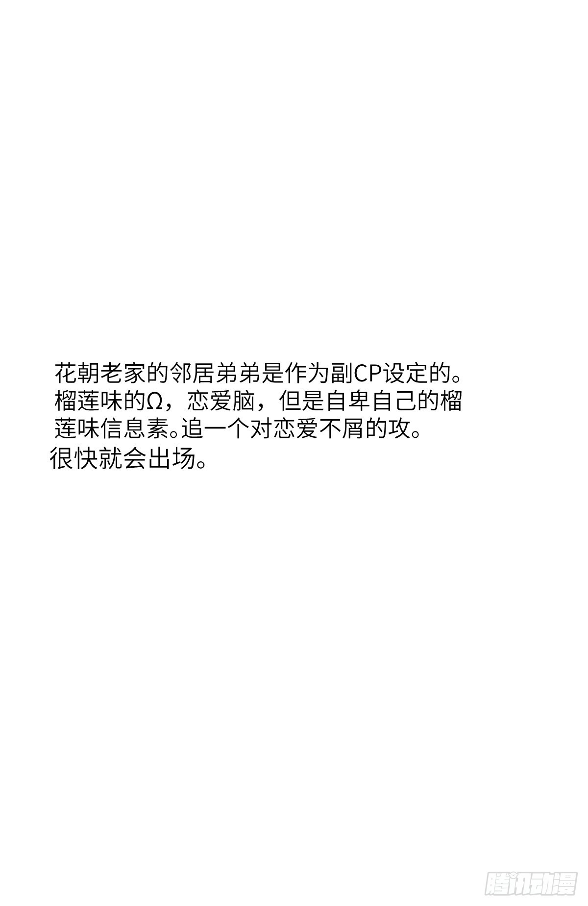我做Bottom-第49话