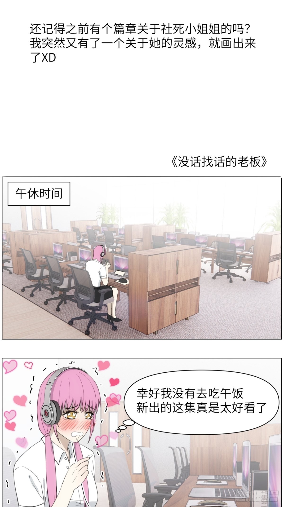 社死2-没话找话的老板-第53话