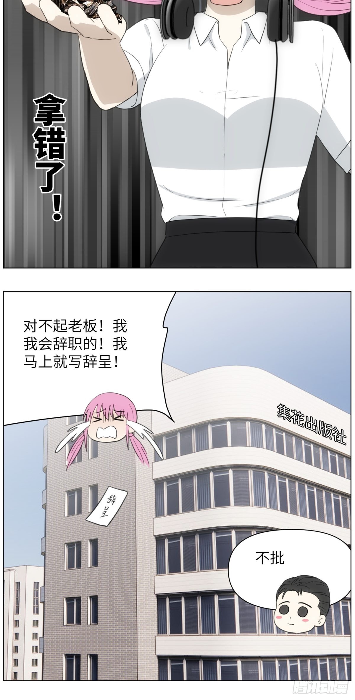 社死2-没话找话的老板-第53话