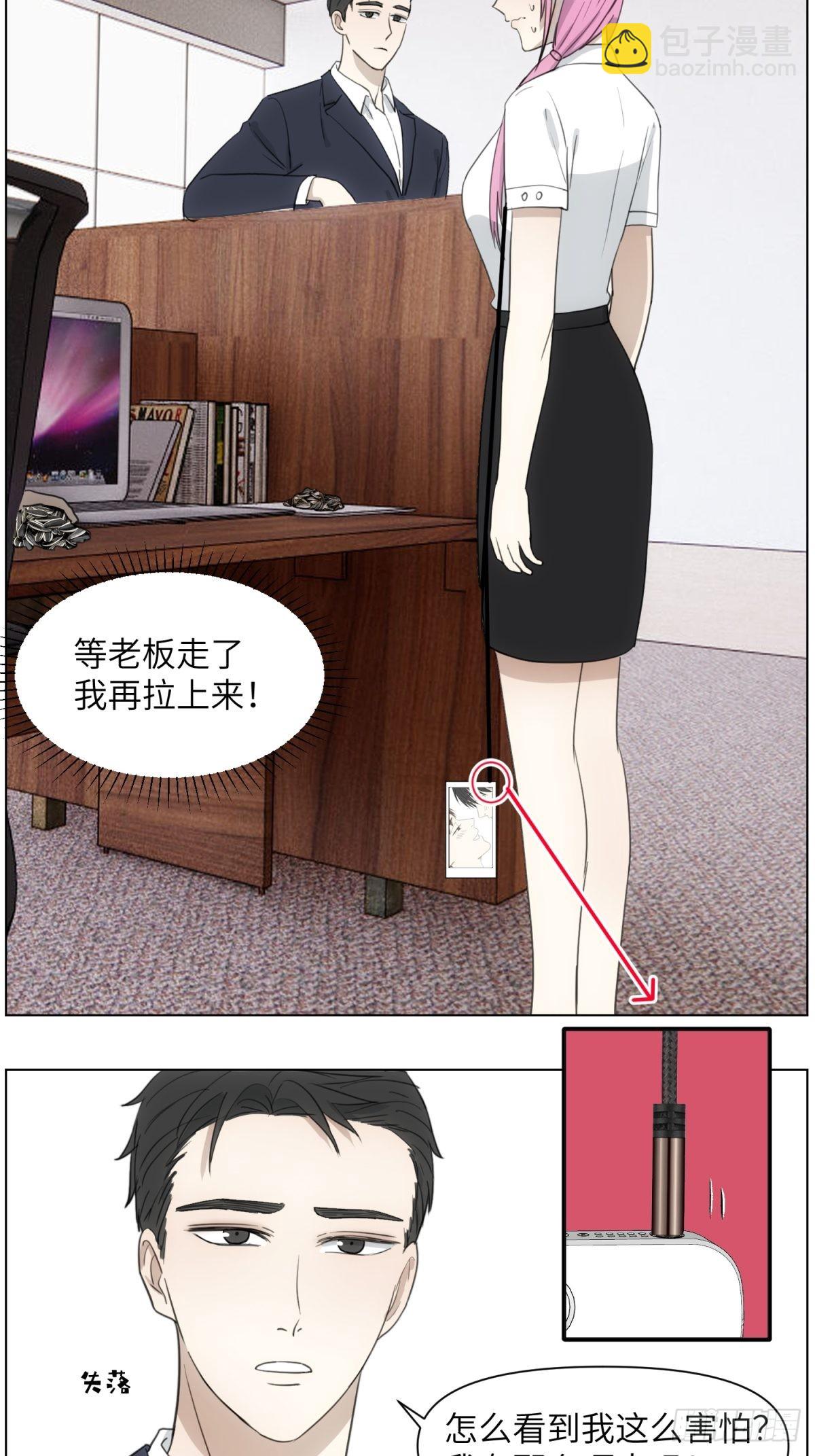 社死2-没话找话的老板-第53话