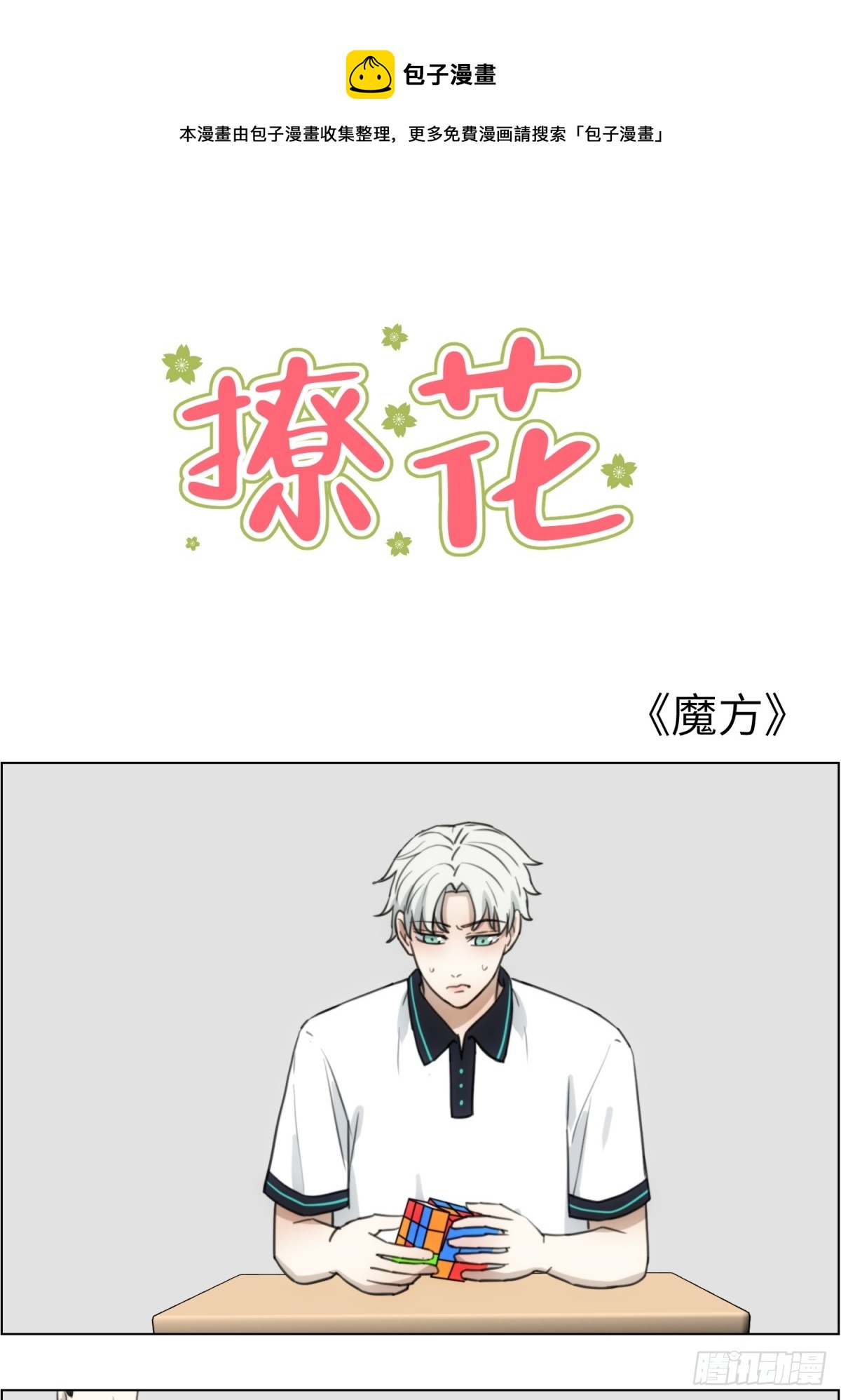 魔方-第55话