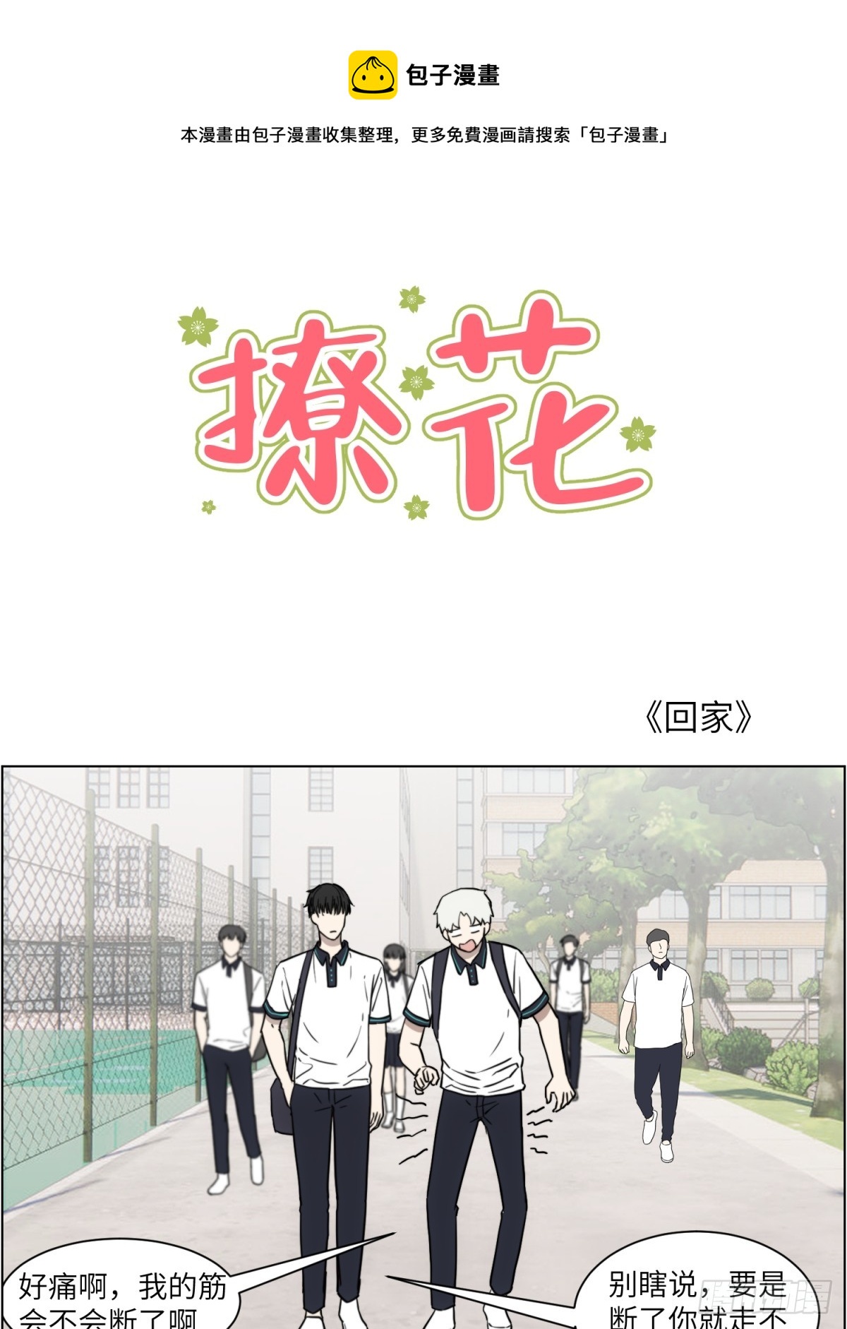 回家-第57话