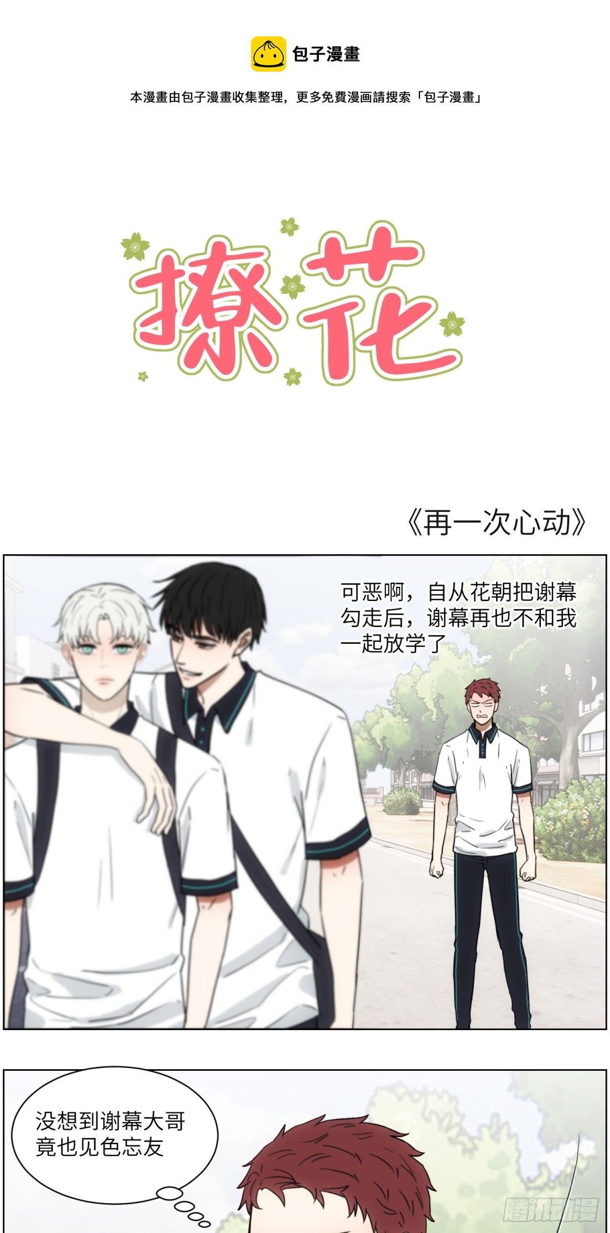 再次心动-第59话