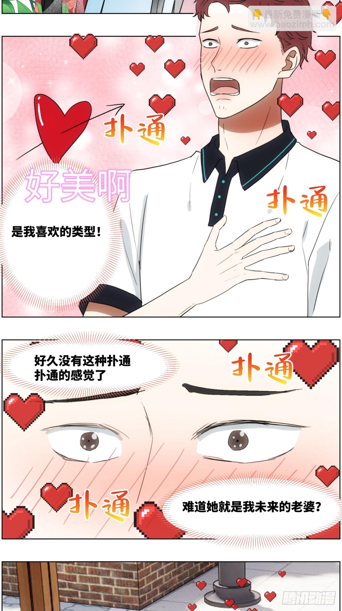 再次心动-第59话