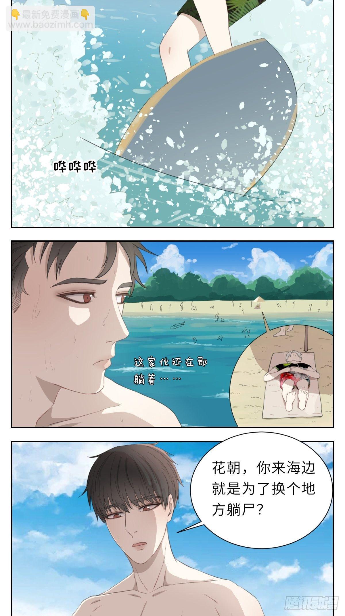 海边-第7话