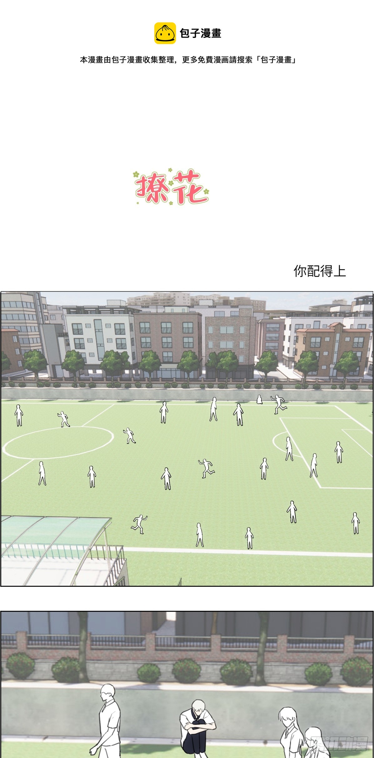 你配得上-第61话