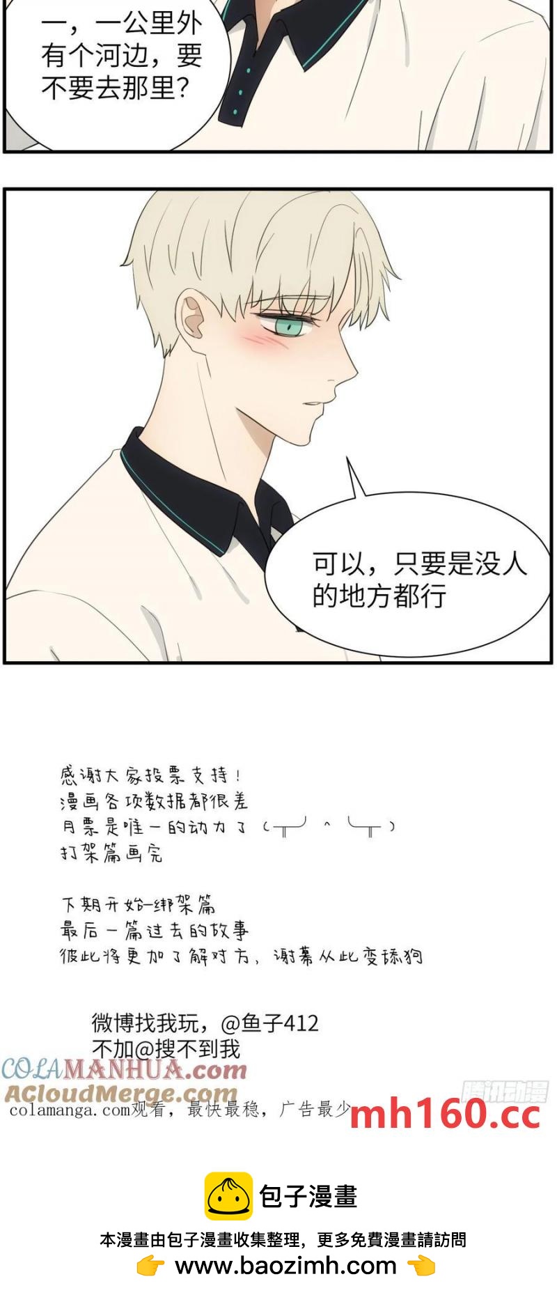 过去的故事-打架5-第67话
