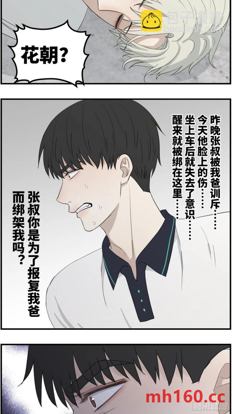 过去的故事-绑架1-第69话