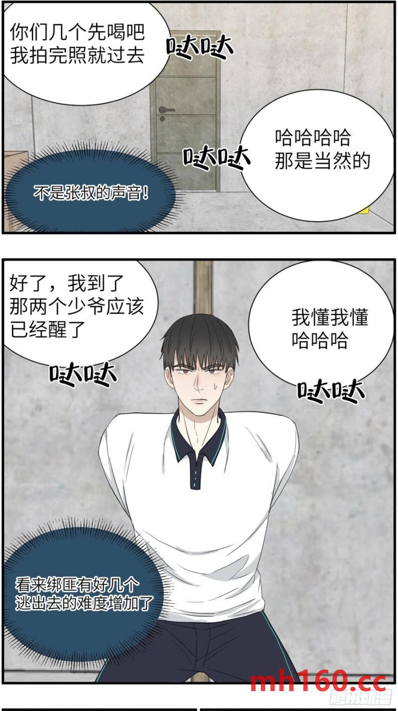 过去的故事-绑架1-第69话