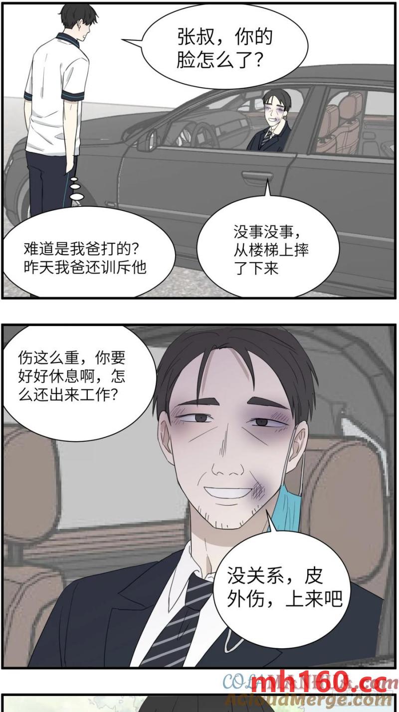 过去的故事-绑架1-第69话