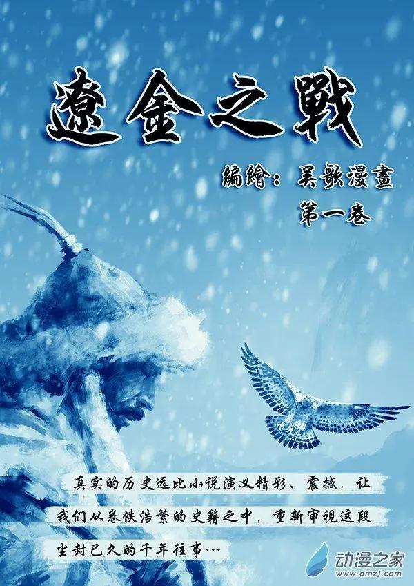 🍔辽金之战 楔子 第1页