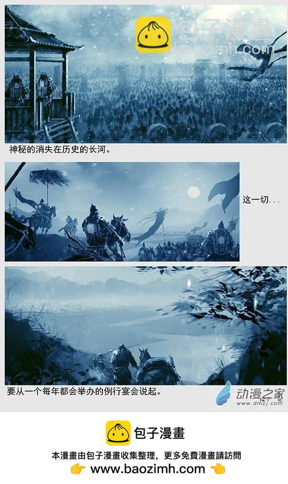 🍔辽金之战 楔子 第11页