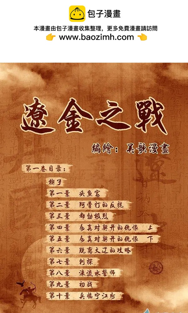 🍔辽金之战 楔子 第2页