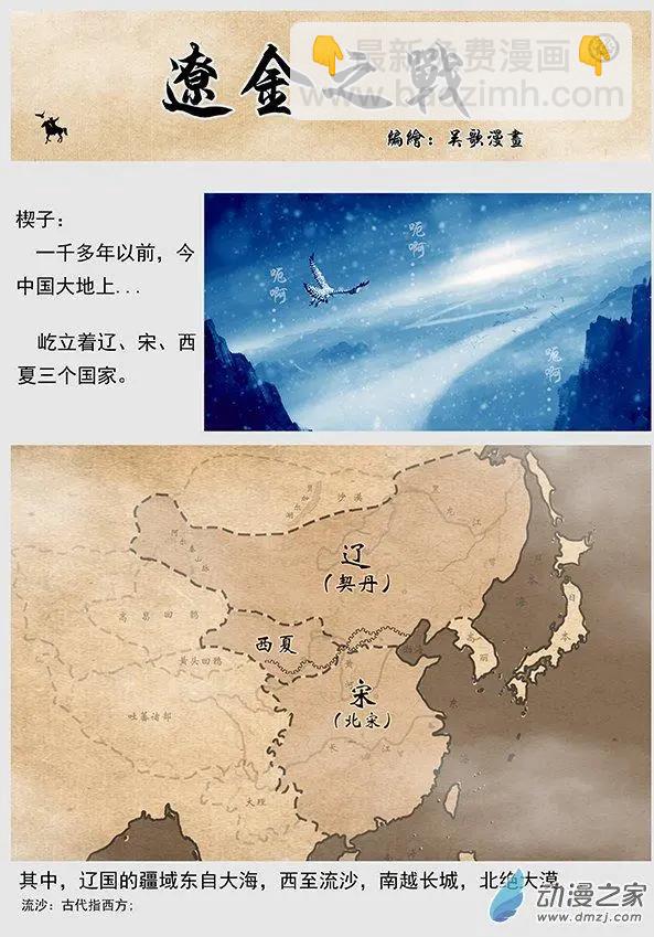 🍔辽金之战 楔子 第3页