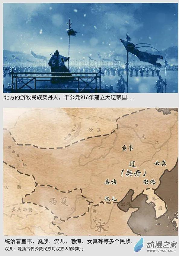 🍔辽金之战 楔子 第4页