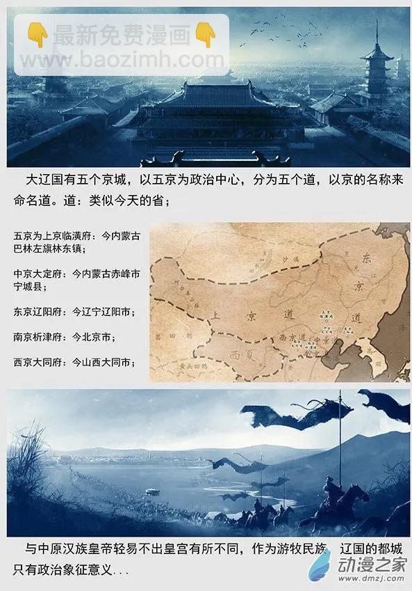 🍔辽金之战 楔子 第5页