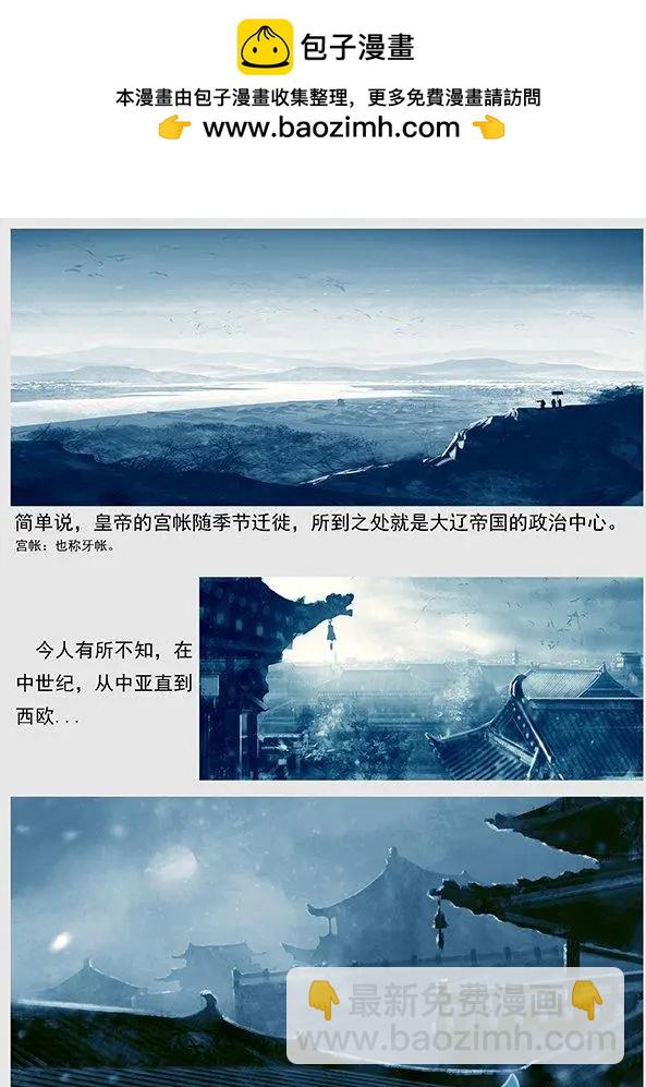 🍔辽金之战 楔子 第7页