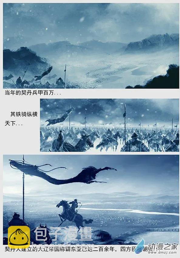 🍔辽金之战 楔子 第8页