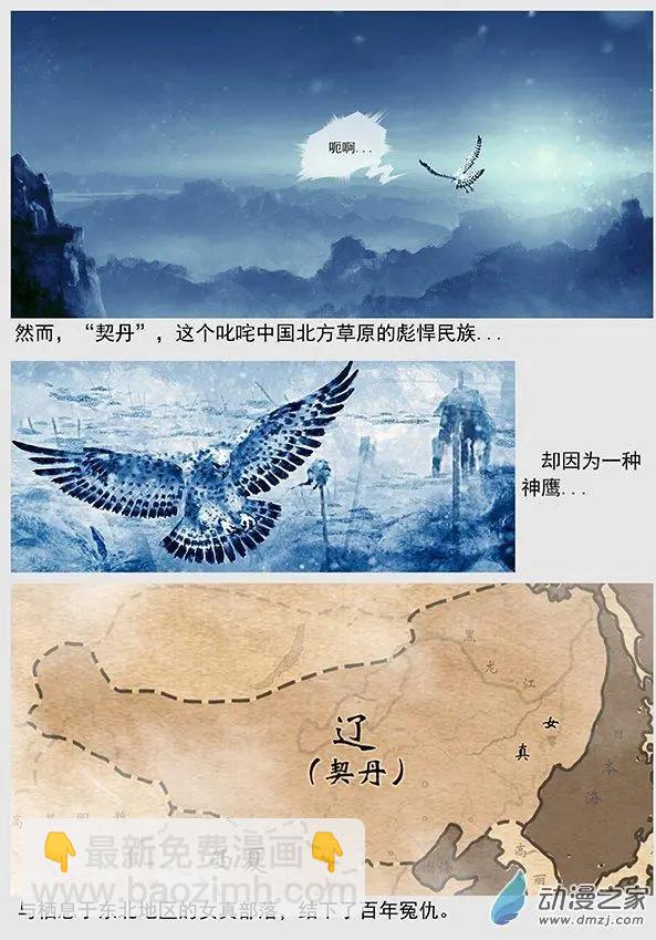 🍔辽金之战 楔子 第9页