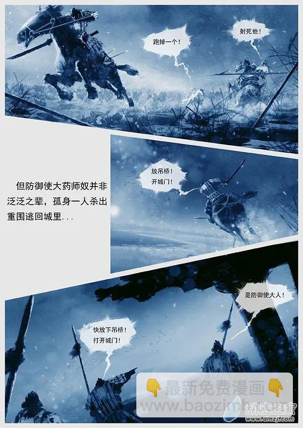🍔辽金之战 第10景 兵临宁江州 第11页