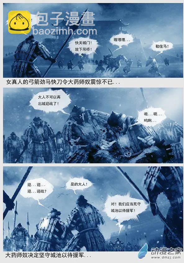 🍔辽金之战 第10景 兵临宁江州 第12页