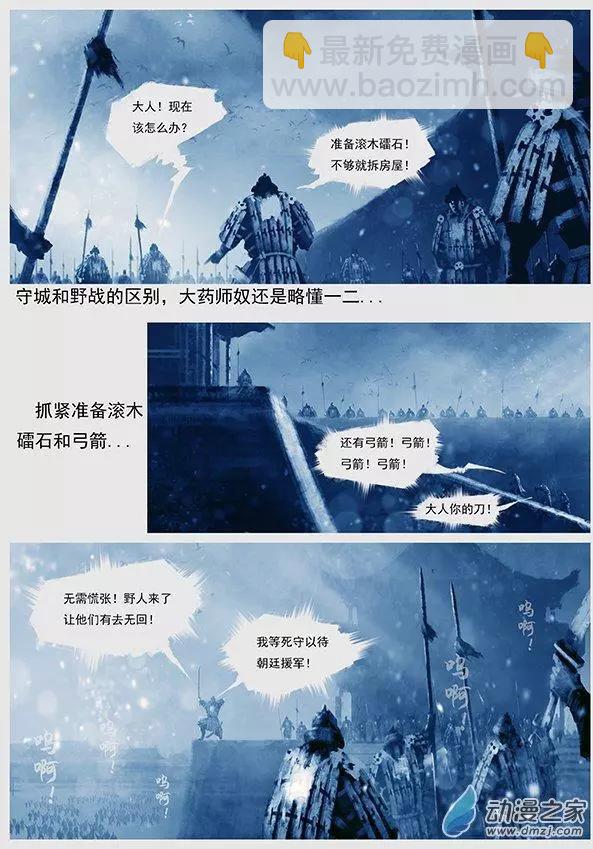 🍔辽金之战 第10景 兵临宁江州 第13页