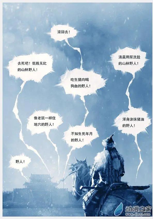 🍔辽金之战 第10景 兵临宁江州 第15页