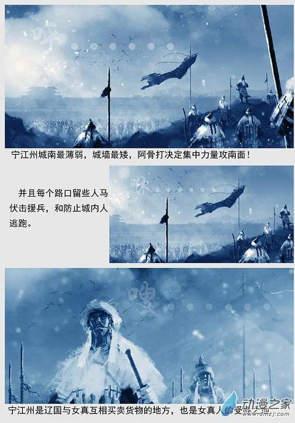 🍔辽金之战 第10景 兵临宁江州 第17页