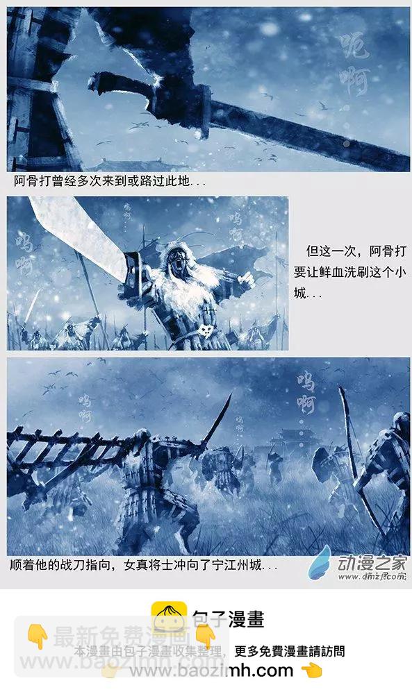 🍔辽金之战 第10景 兵临宁江州 第18页