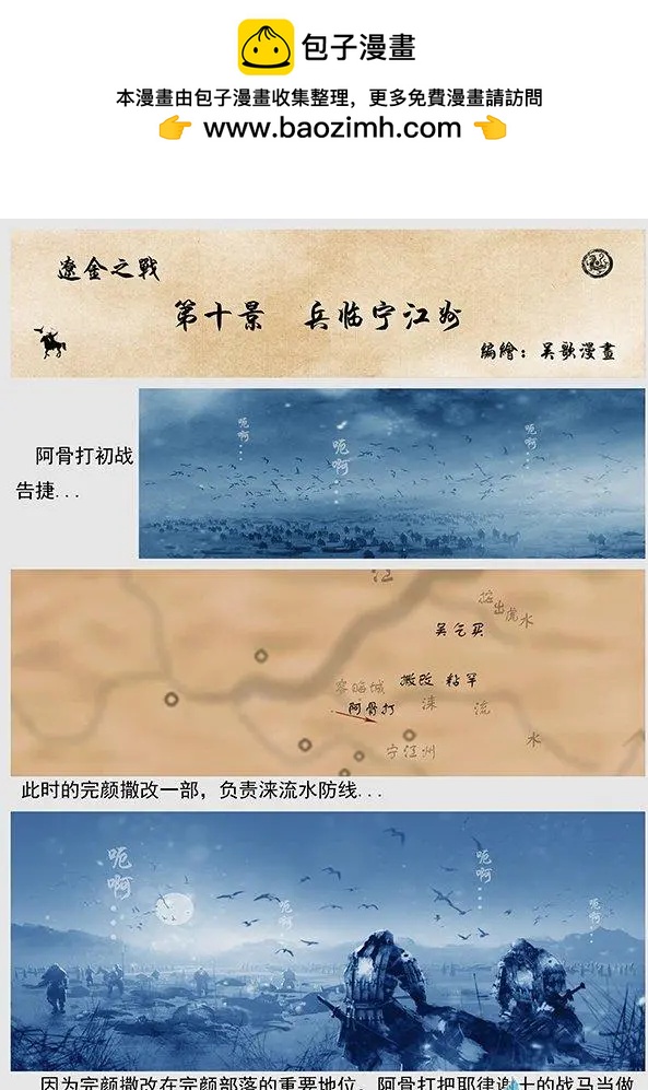 🍔辽金之战 第10景 兵临宁江州 第2页