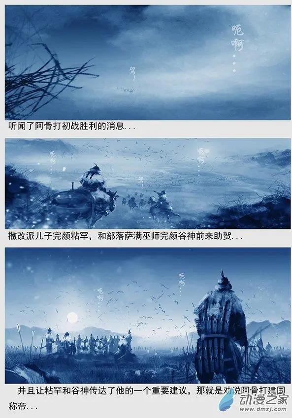 🍔辽金之战 第10景 兵临宁江州 第3页