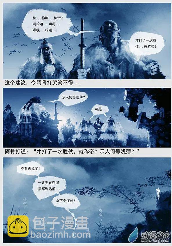 🍔辽金之战 第10景 兵临宁江州 第4页