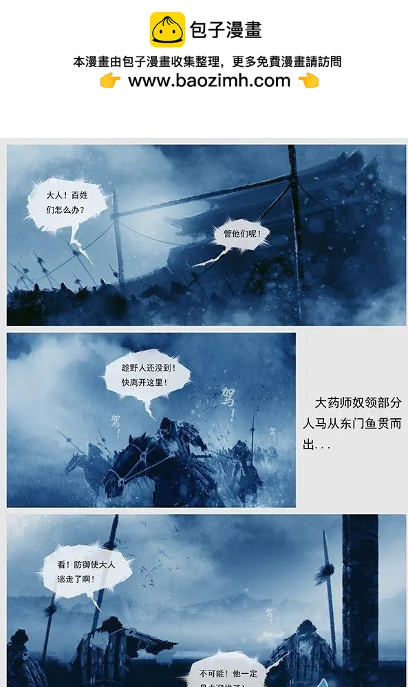 🍔辽金之战 第10景 兵临宁江州 第7页