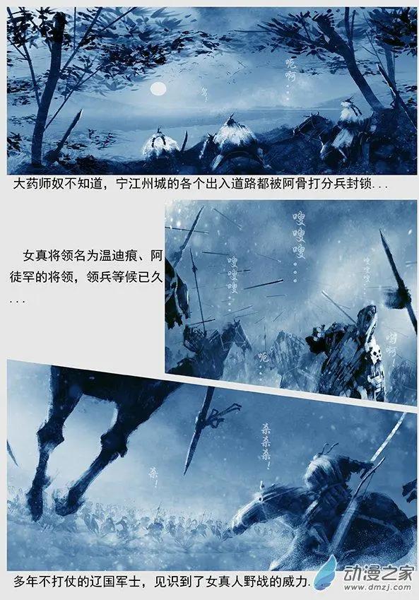 🍔辽金之战 第10景 兵临宁江州 第8页