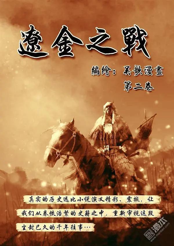 🍔辽金之战 第12回 第十一景 攻打宁江州 第1页