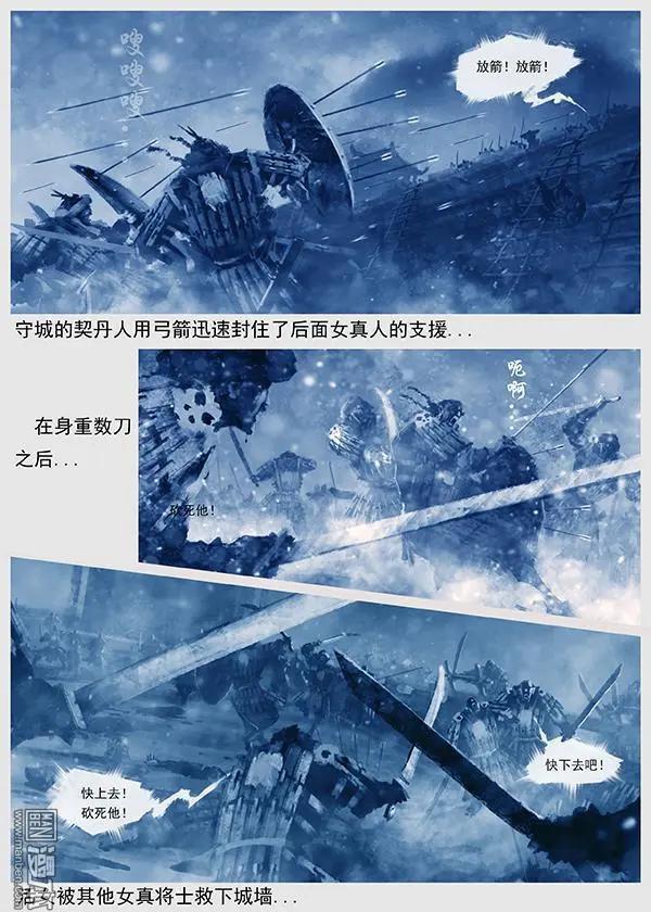 🍔辽金之战 第12回 第十一景 攻打宁江州 第11页