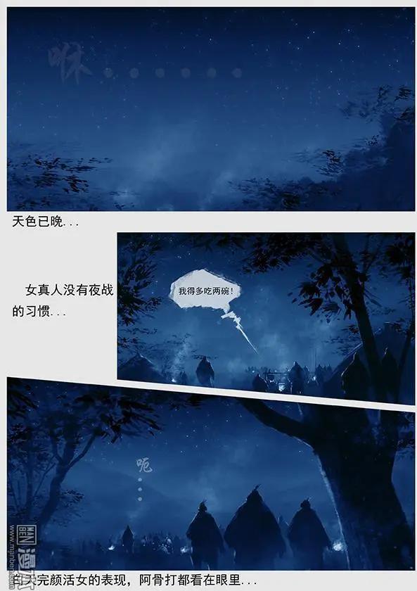 🍔辽金之战 第12回 第十一景 攻打宁江州 第13页