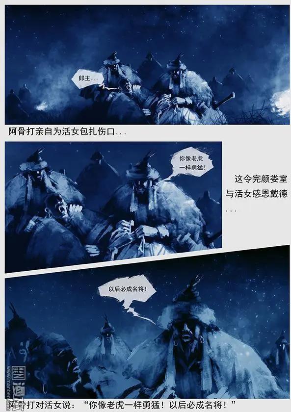 🍔辽金之战 第12回 第十一景 攻打宁江州 第14页