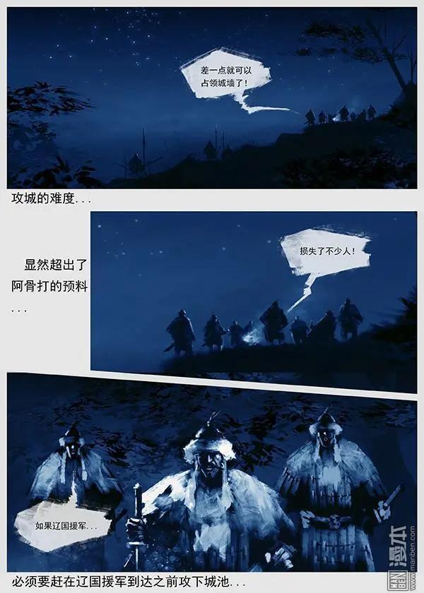 🍔辽金之战 第12回 第十一景 攻打宁江州 第15页