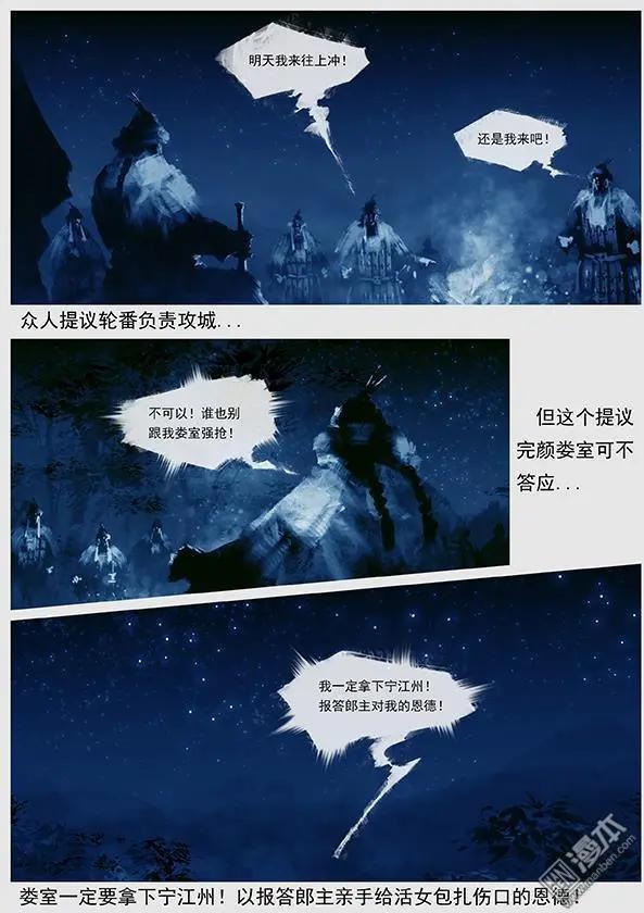 🍔辽金之战 第12回 第十一景 攻打宁江州 第16页