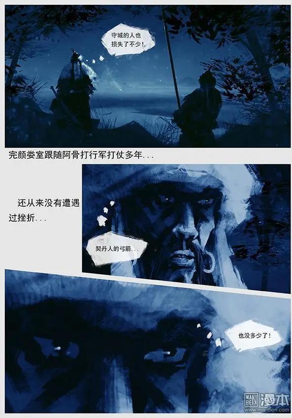 🍔辽金之战 第12回 第十一景 攻打宁江州 第17页