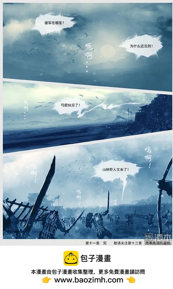 🍔辽金之战 第12回 第十一景 攻打宁江州 第18页