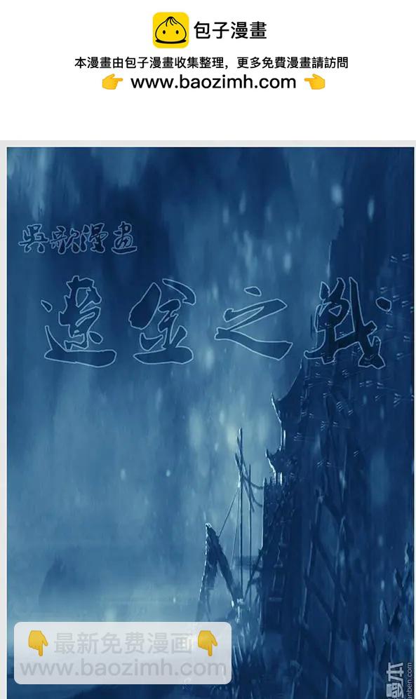 🍔辽金之战 第12回 第十一景 攻打宁江州 第3页